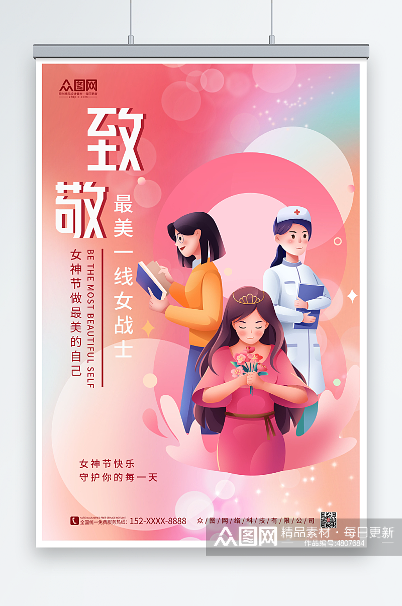 简约女神节致敬一线女战士海报素材