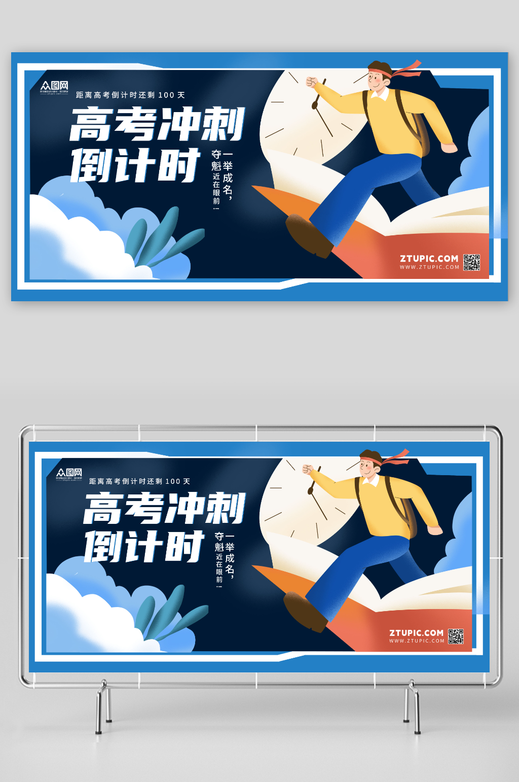 简约蓝色高考倒计时背景板展板素材