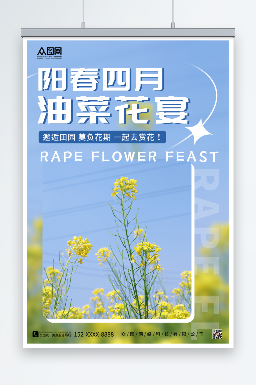 蓝色春季油菜花海报素材