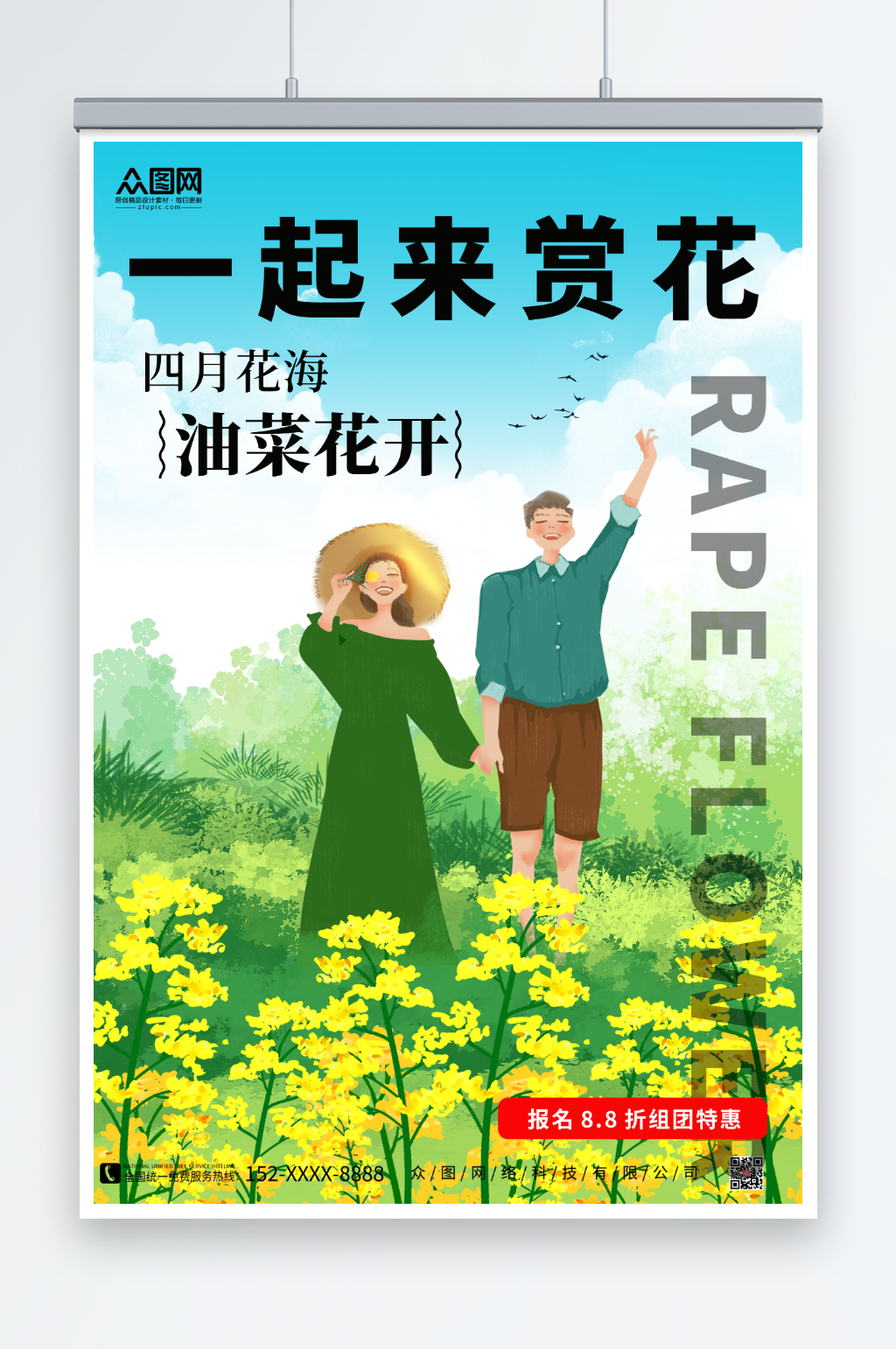 简约一起来赏花春季油菜花海报素材