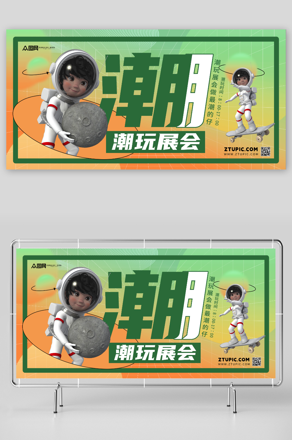 绿色时尚风格潮玩展会活动展板素材