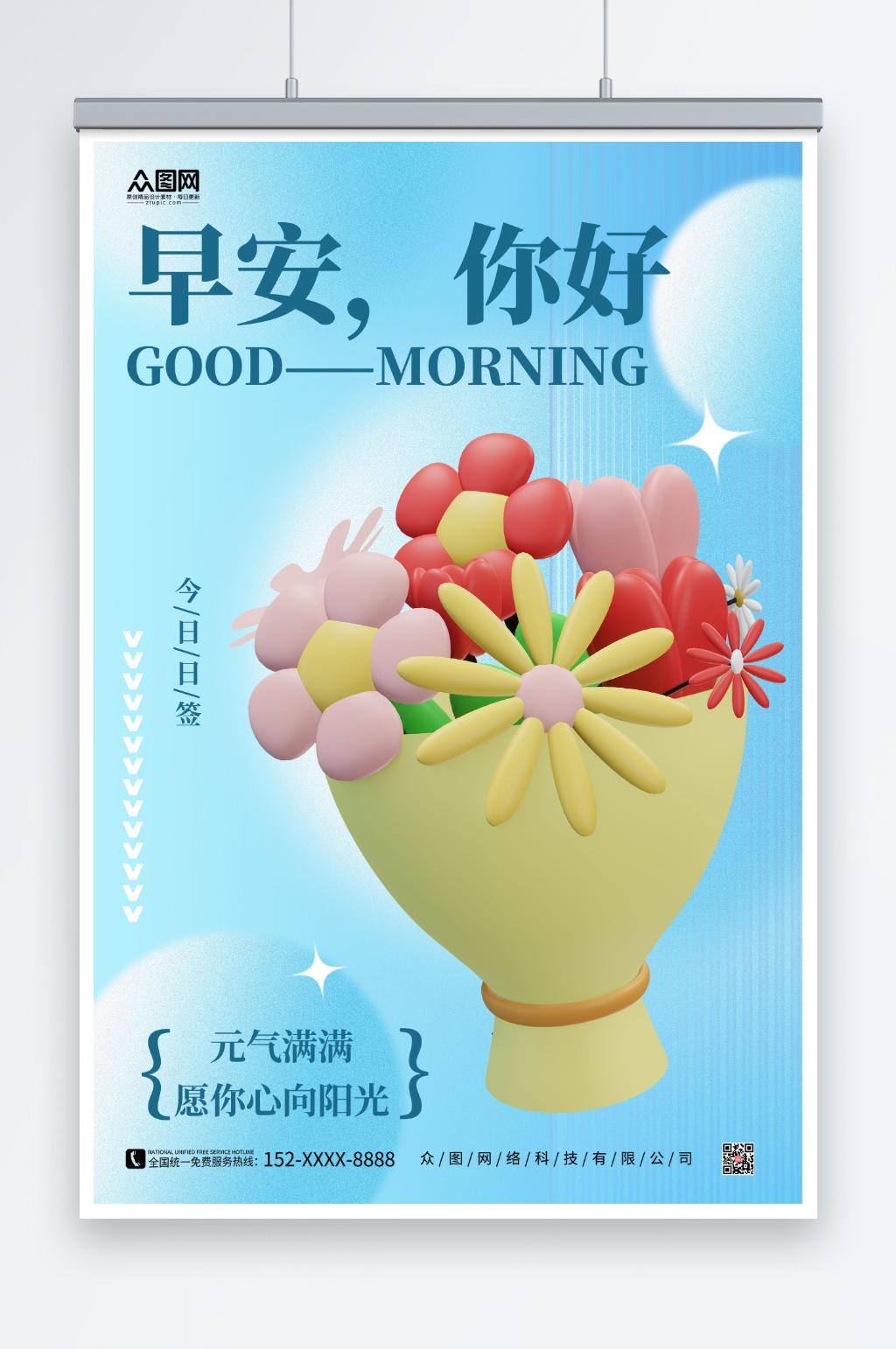 简约蓝色早安日签3D海报素材