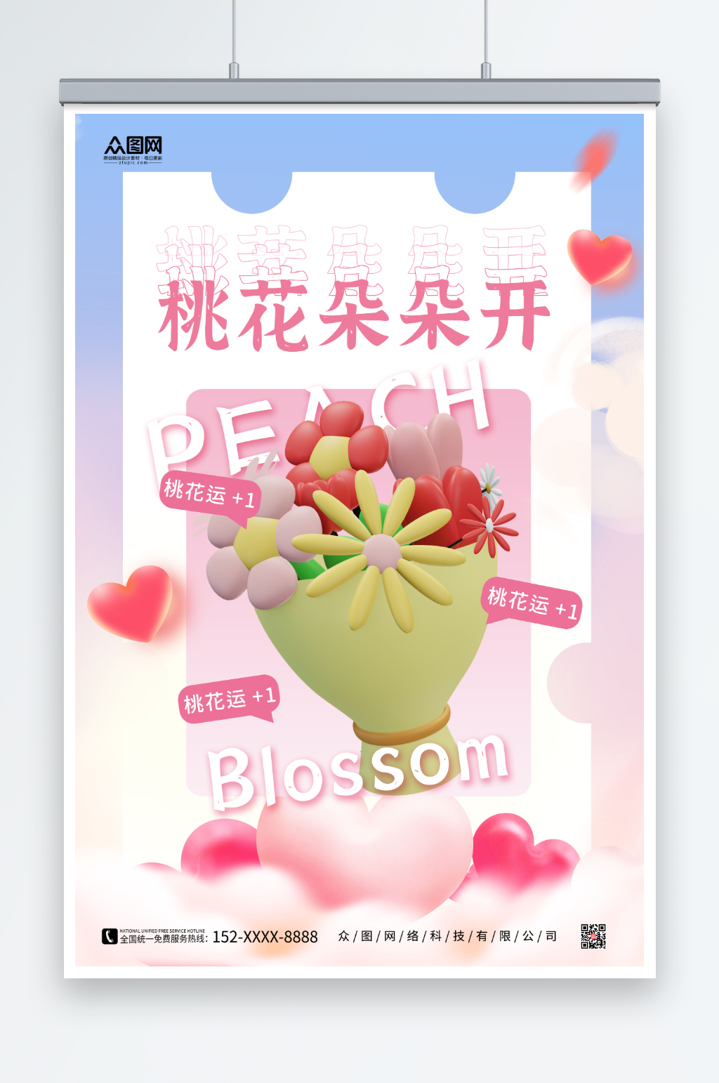 简约粉色桃花运好运海报素材
