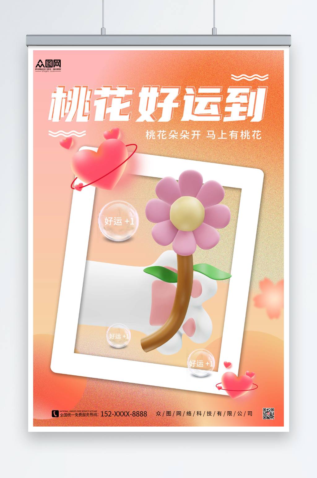 简约桃花运好运海报素材
