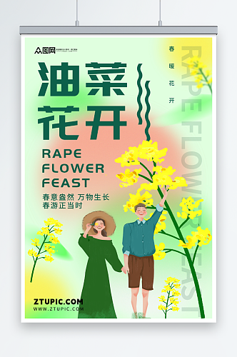简约春季油菜花海报