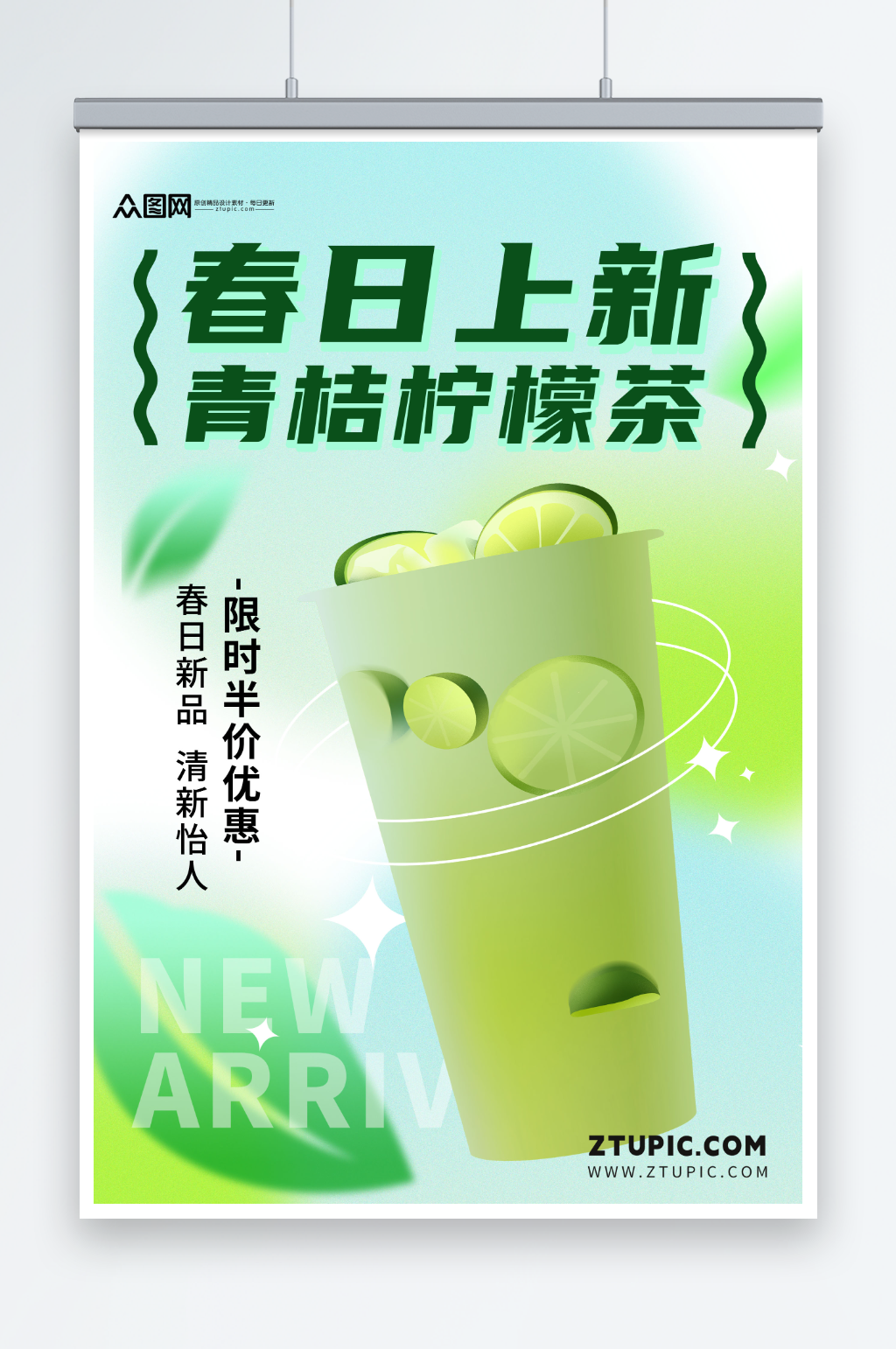 简约大气春日饮品上新促销海报素材