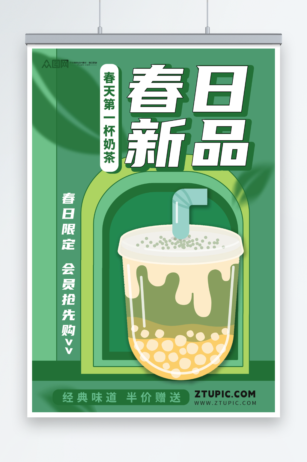 绿色春日饮品上新促销海报素材