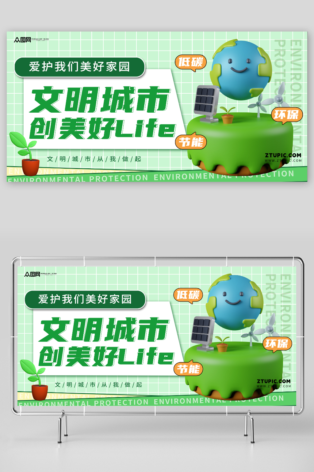 创意绿色爱护我们美好家园环保公益展板素材