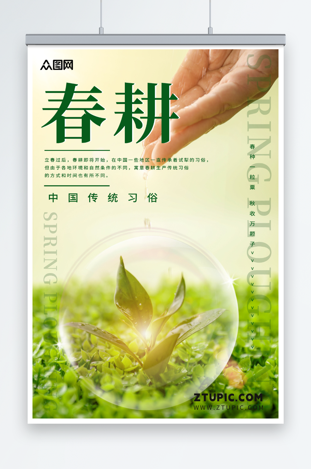 大气春耕摄影图海报素材