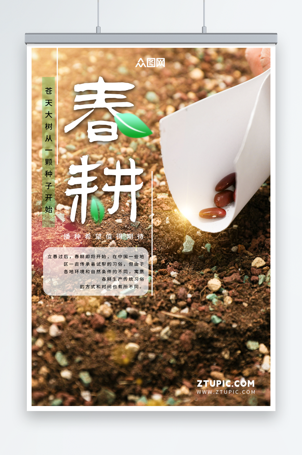 大气春耕摄影图海报素材