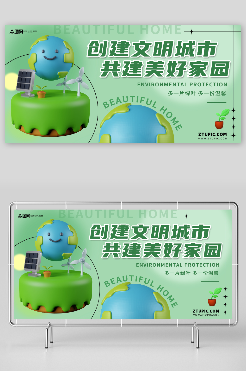 创意绿色爱护我们美好家园环保公益展板素材