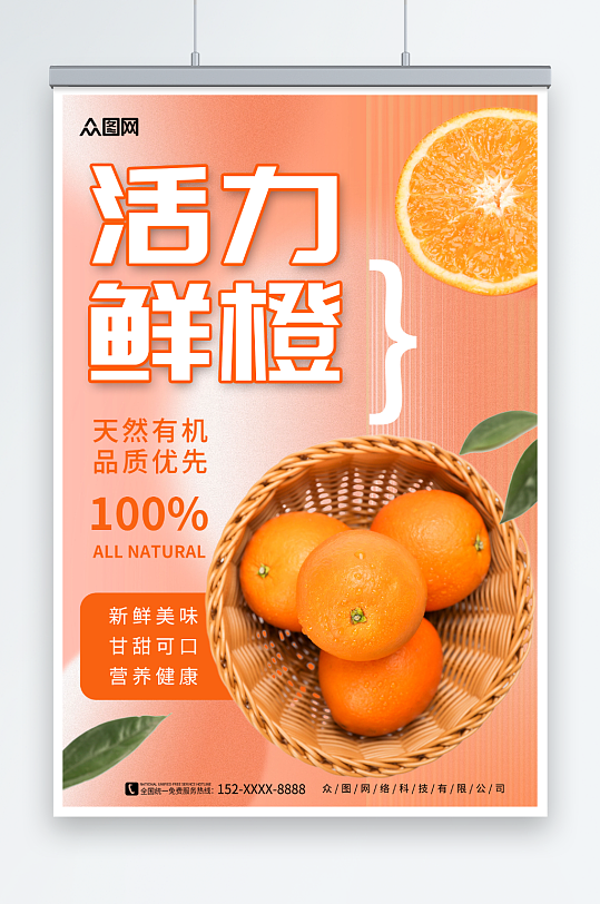 简约新鲜橙子摄影图海报