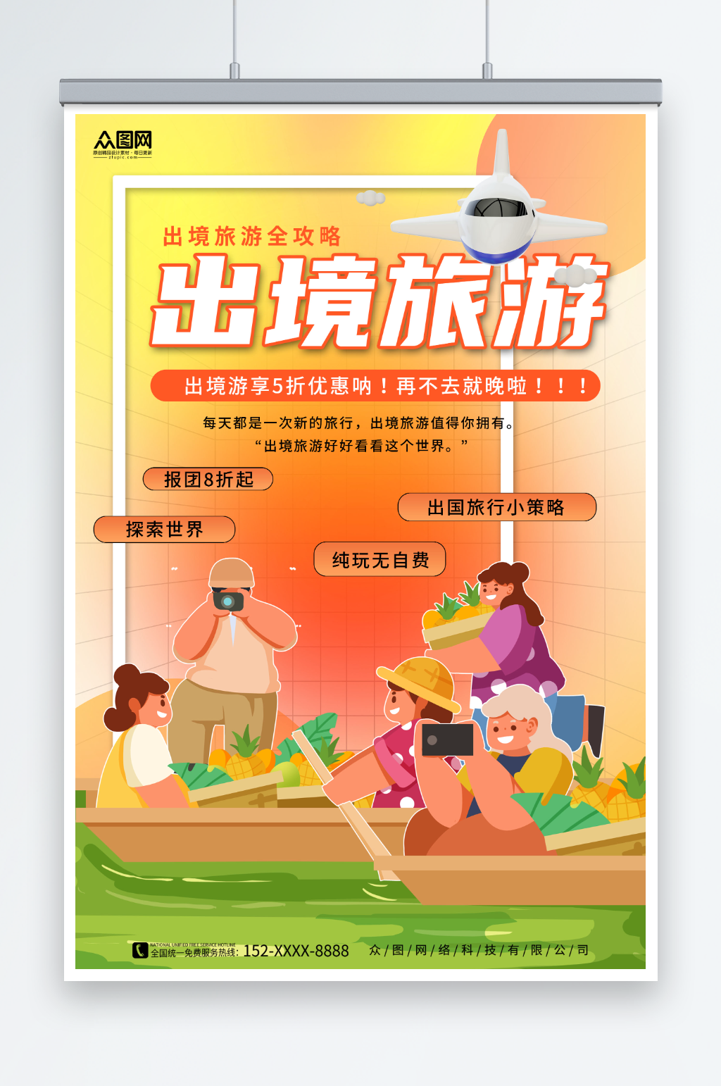 简约出境游旅行旅游宣传海报素材