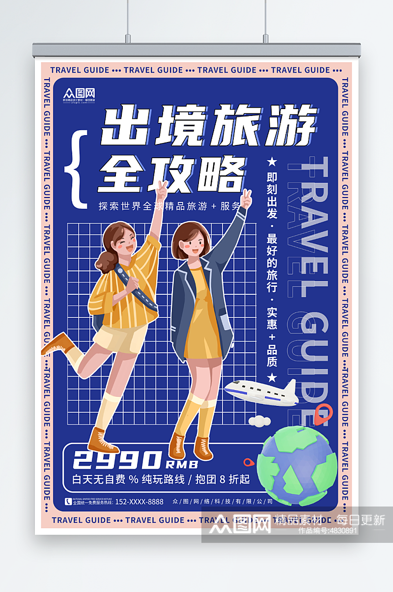创意出境游旅行旅游宣传海报素材