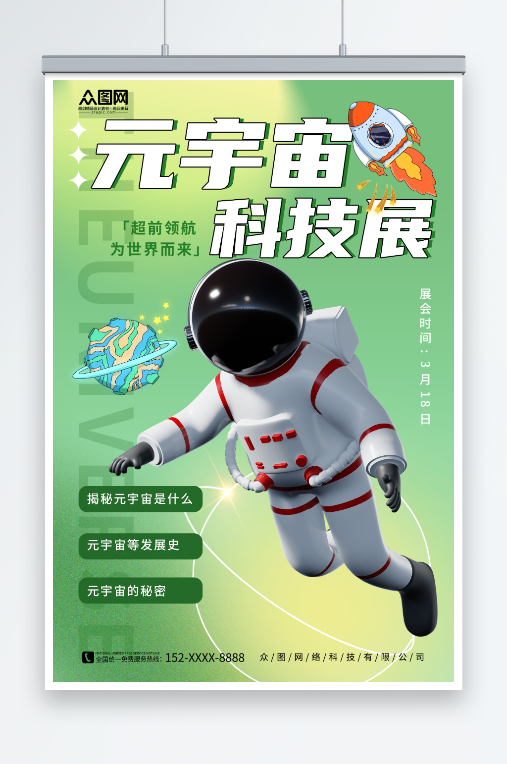 创意宇航员元宇宙科技展会海报素材