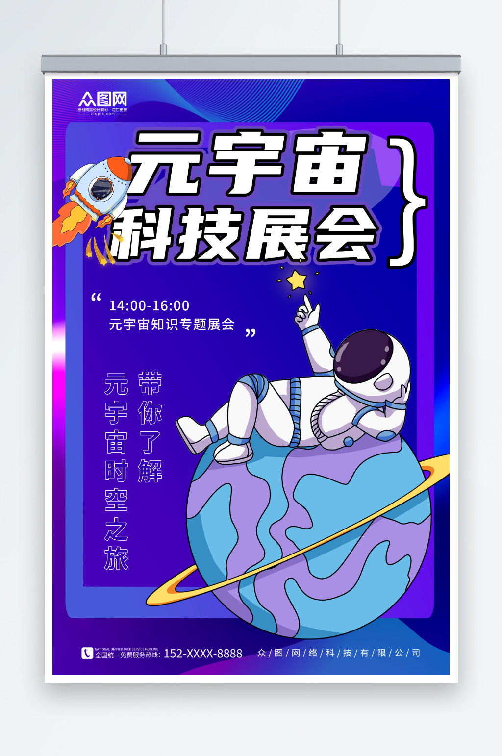 蓝色宇航员元宇宙科技展会海报素材
