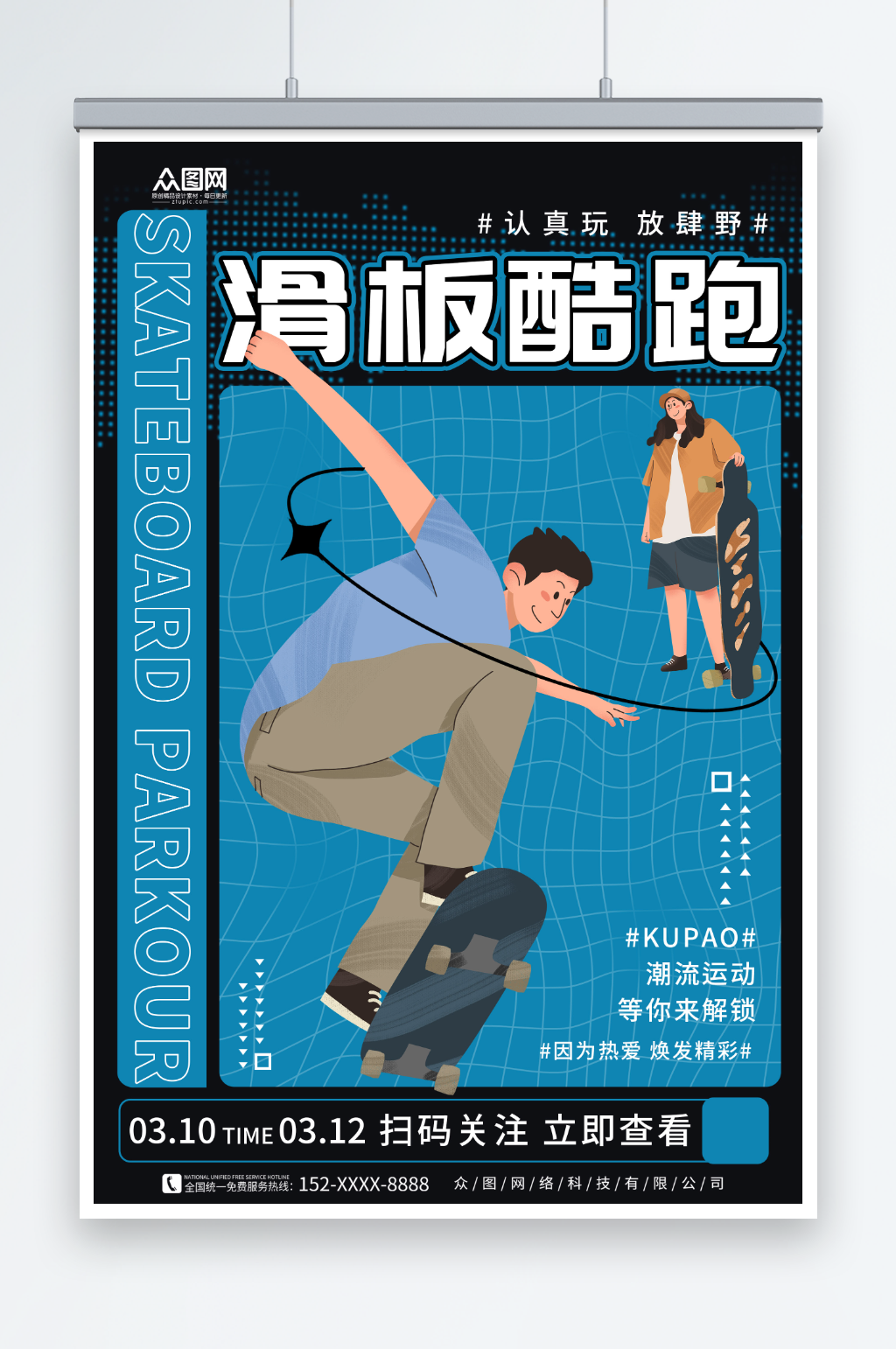 简约潮流运动滑板酷跑海报素材