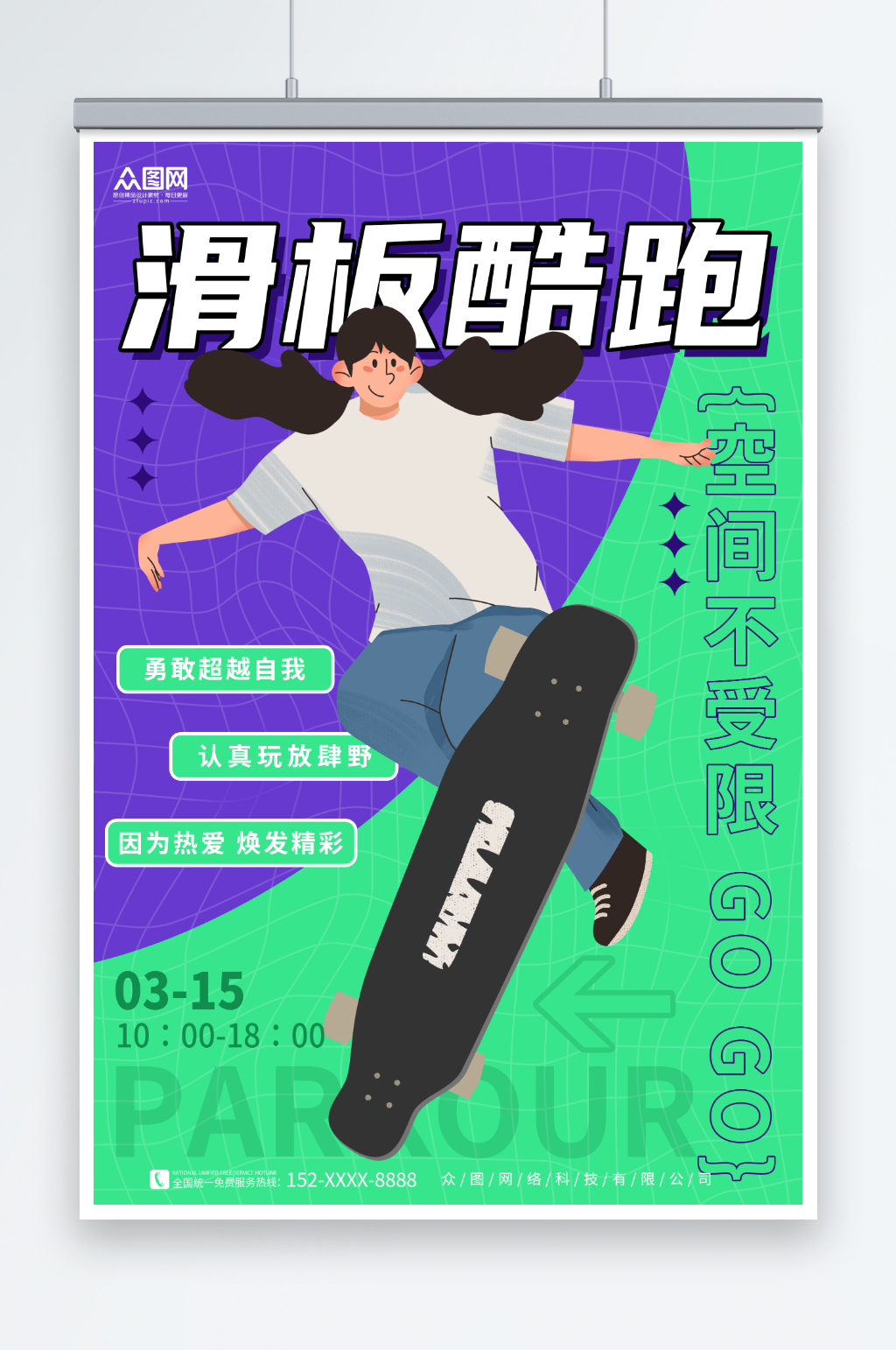 大气潮流运动滑板酷跑海报素材