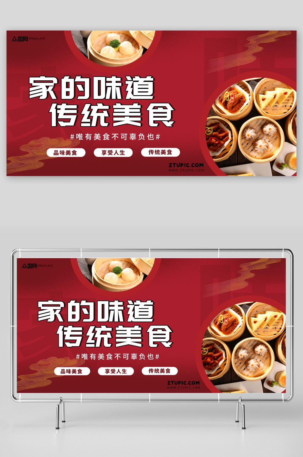 红色大气家的味道传统美食餐饮展板素材