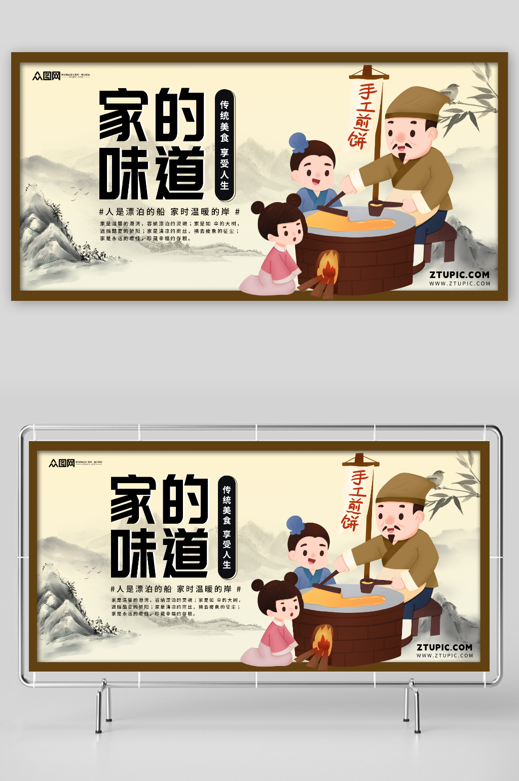 中國(guó)風(fēng)家的味道傳統(tǒng)美食餐飲展板素材