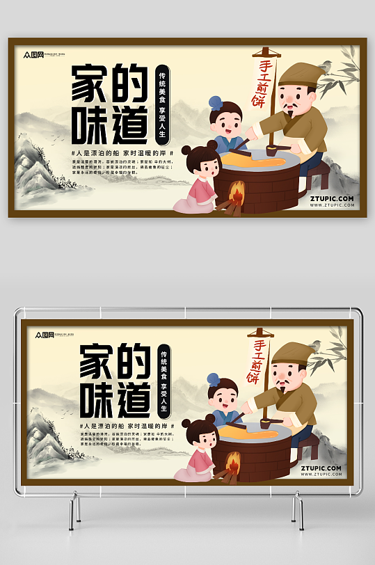 中國風(fēng)家的味道傳統(tǒng)美食餐飲展板