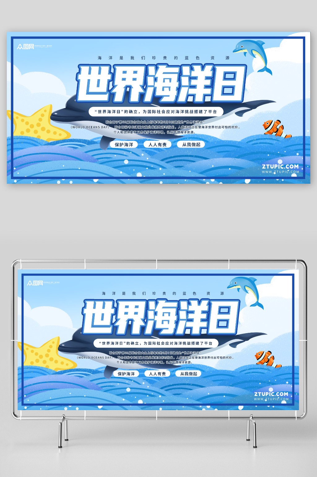 简约蓝色世界海洋日保护海洋动物展板素材