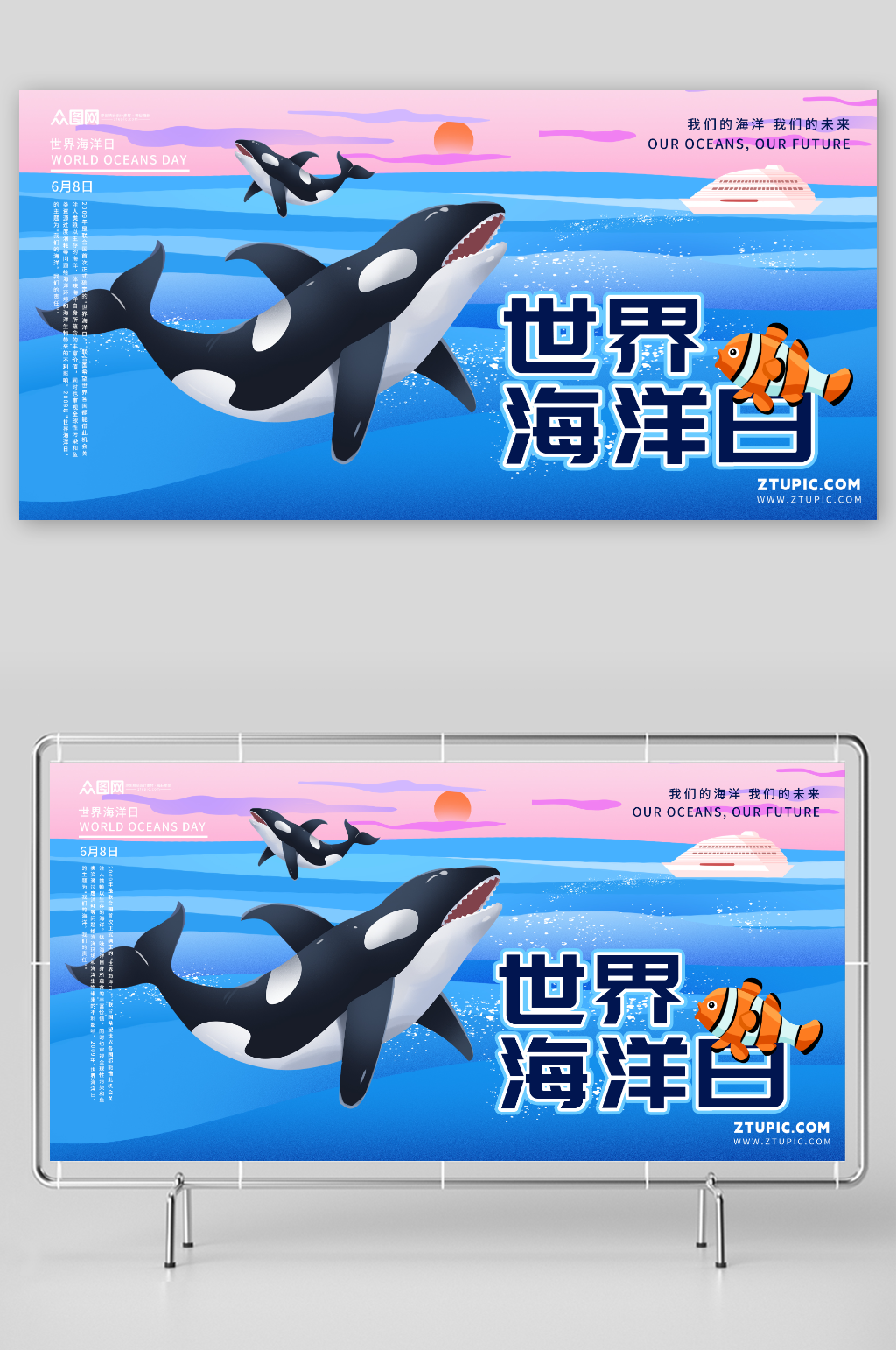 蓝色世界海洋日保护海洋动物展板素材