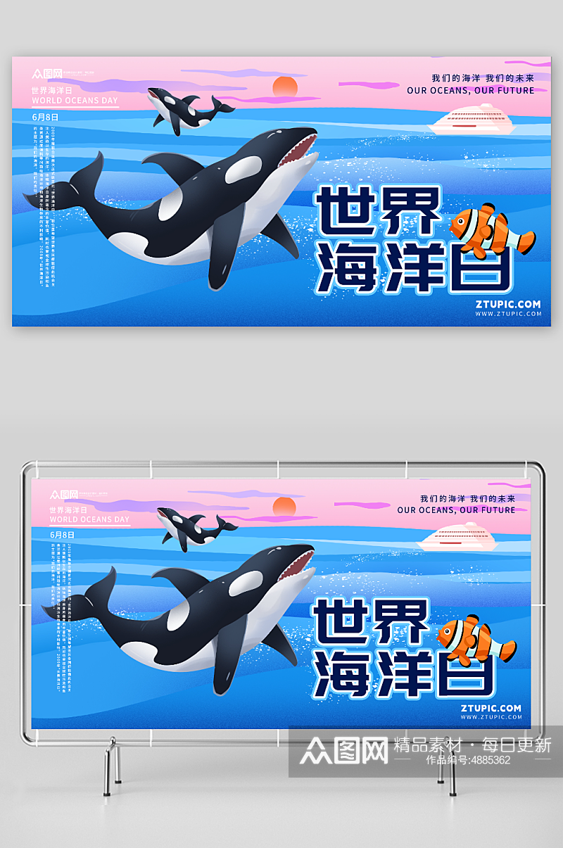 蓝色世界海洋日保护海洋动物展板素材