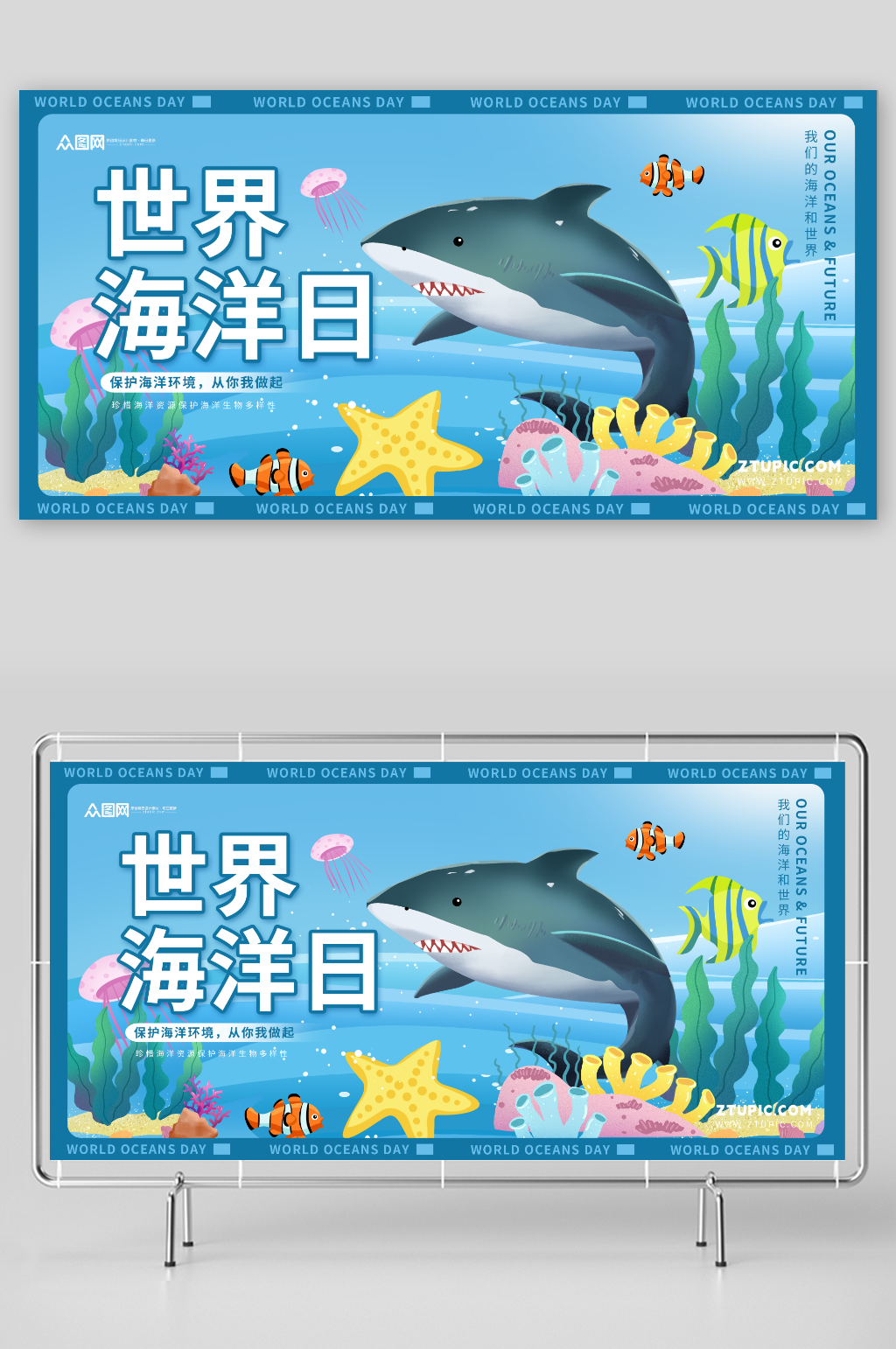 大气蓝色世界海洋日保护海洋动物展板素材