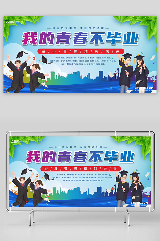 大气校园高校高考毕业季展板-众图网