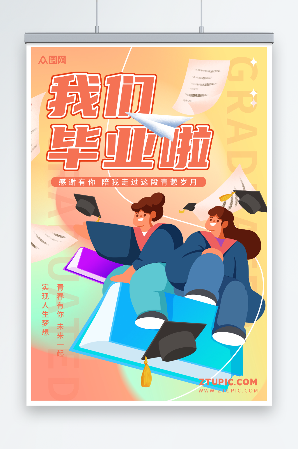 简约校园高校高考毕业季海报素材