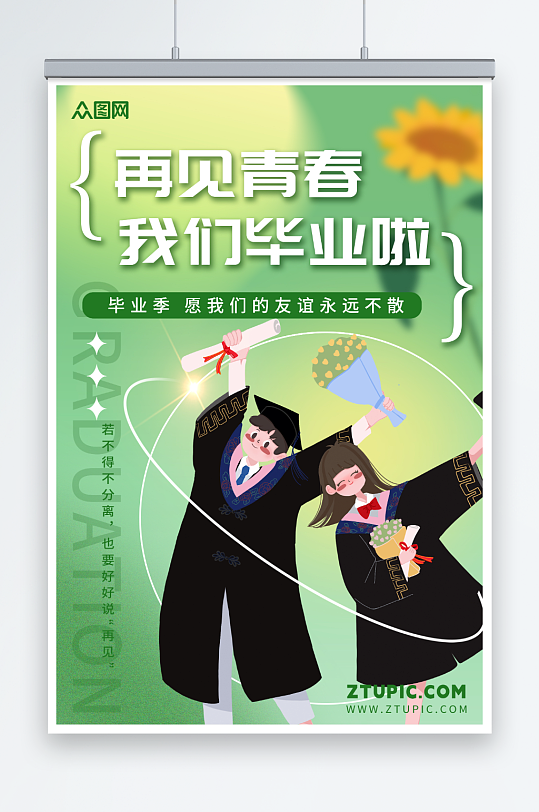 绿色校园高校高考毕业季海报-众图网