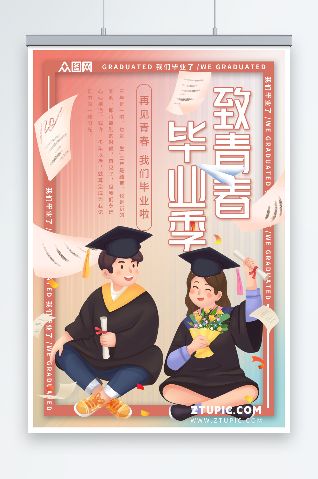 创意校园高校高考毕业季海报素材