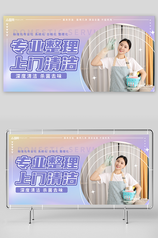 简约家政保洁服务宣传人物展板-众图网