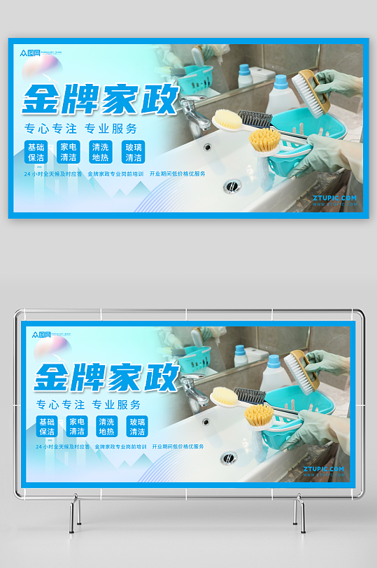 简约蓝色家政保洁服务宣传人物展板-众图网