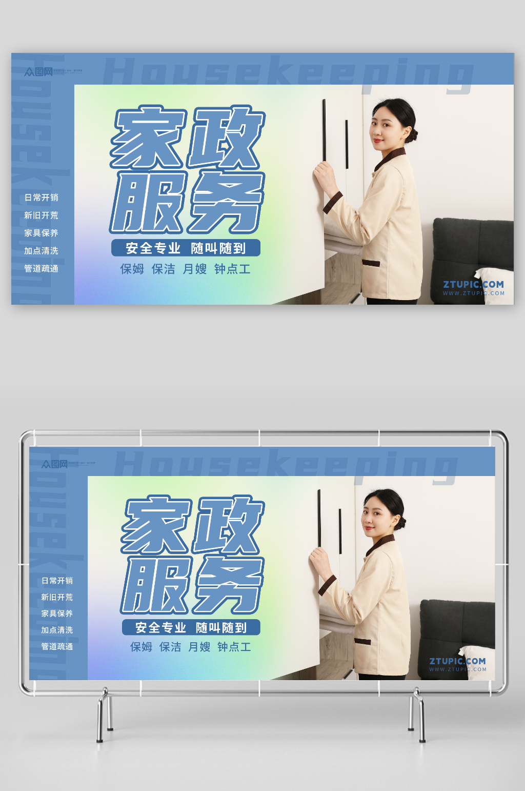 蓝色家政保洁服务宣传人物展板素材