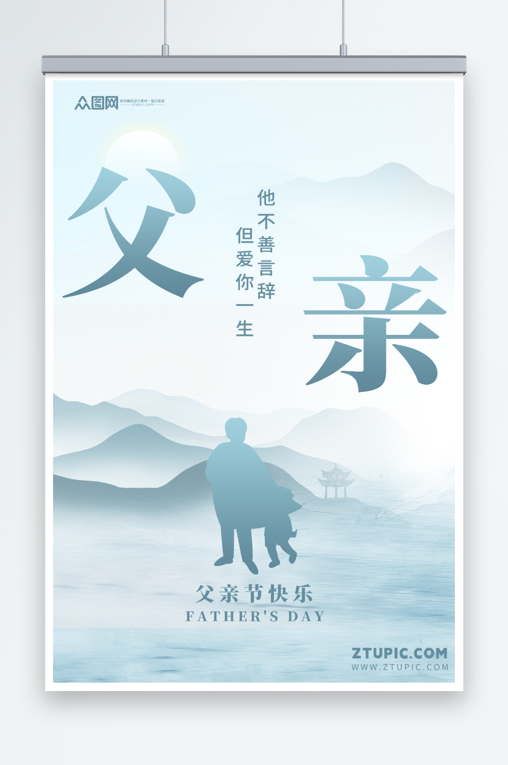 创意简约剪影风父亲节行业借势海报素材