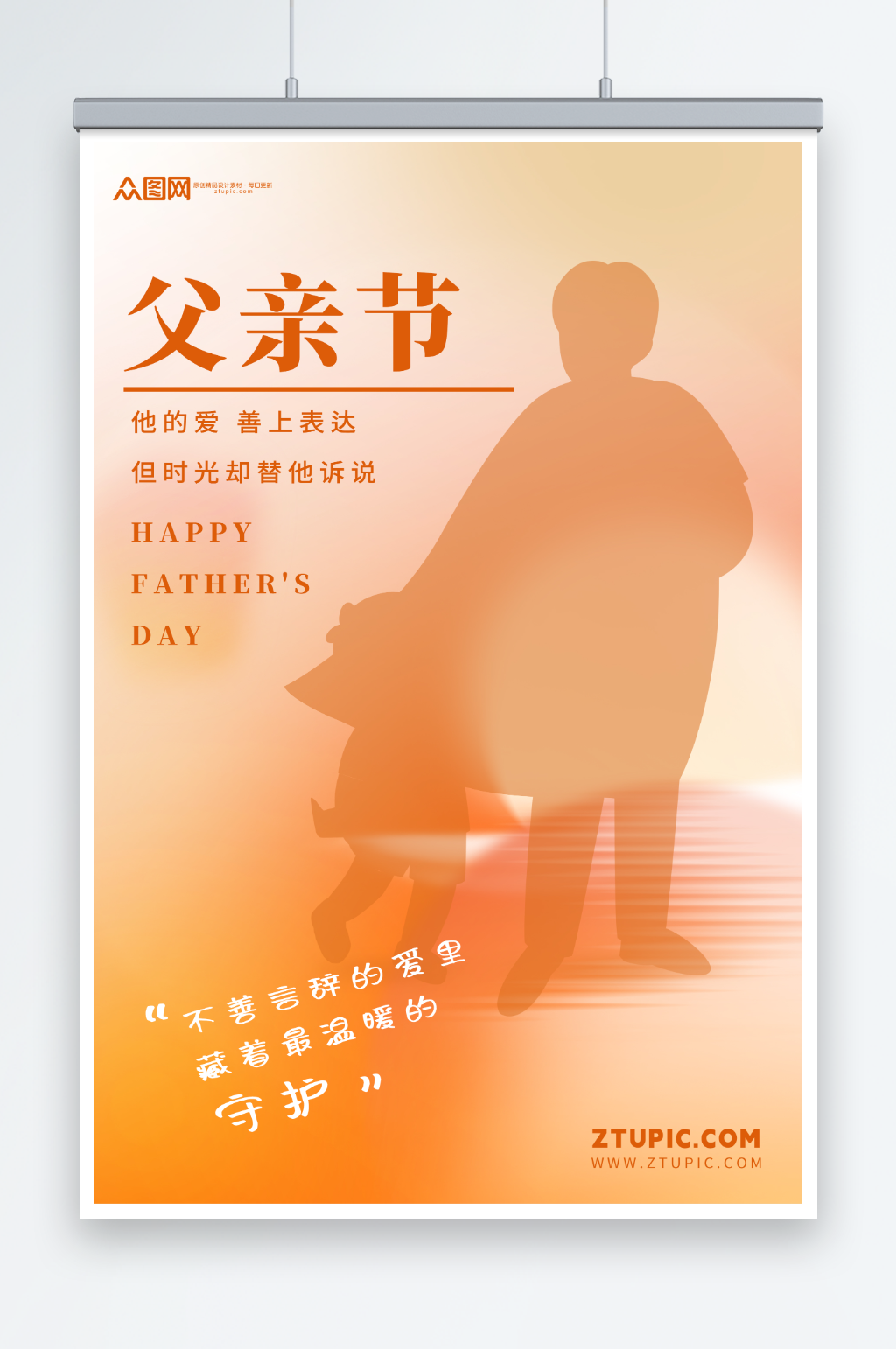 简约剪影风父亲节行业借势海报素材