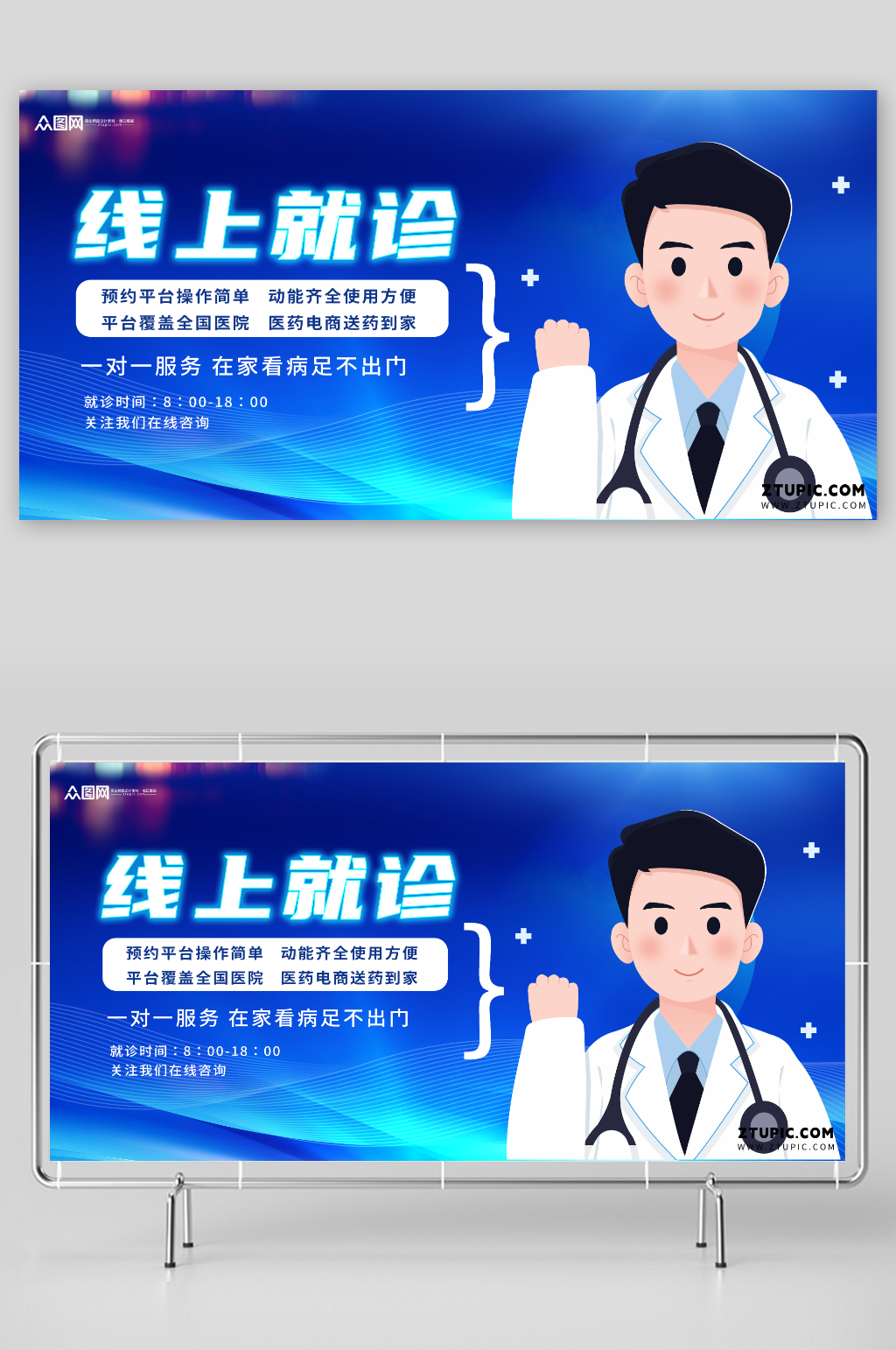 大气远程在线医疗问诊展板素材