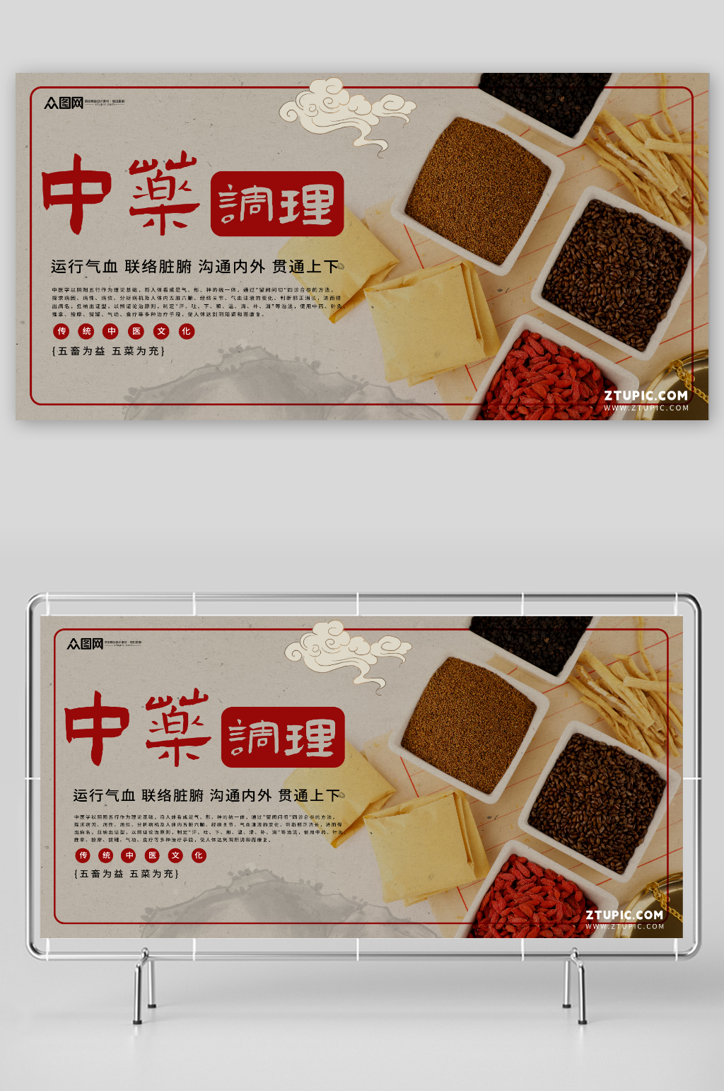 创意中国风中药调理中医养生宣传展板素材