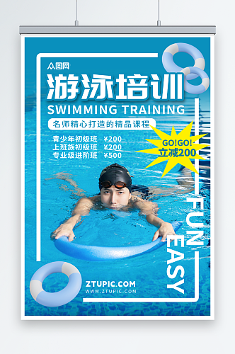 蓝色简约成人游泳培训人物海报