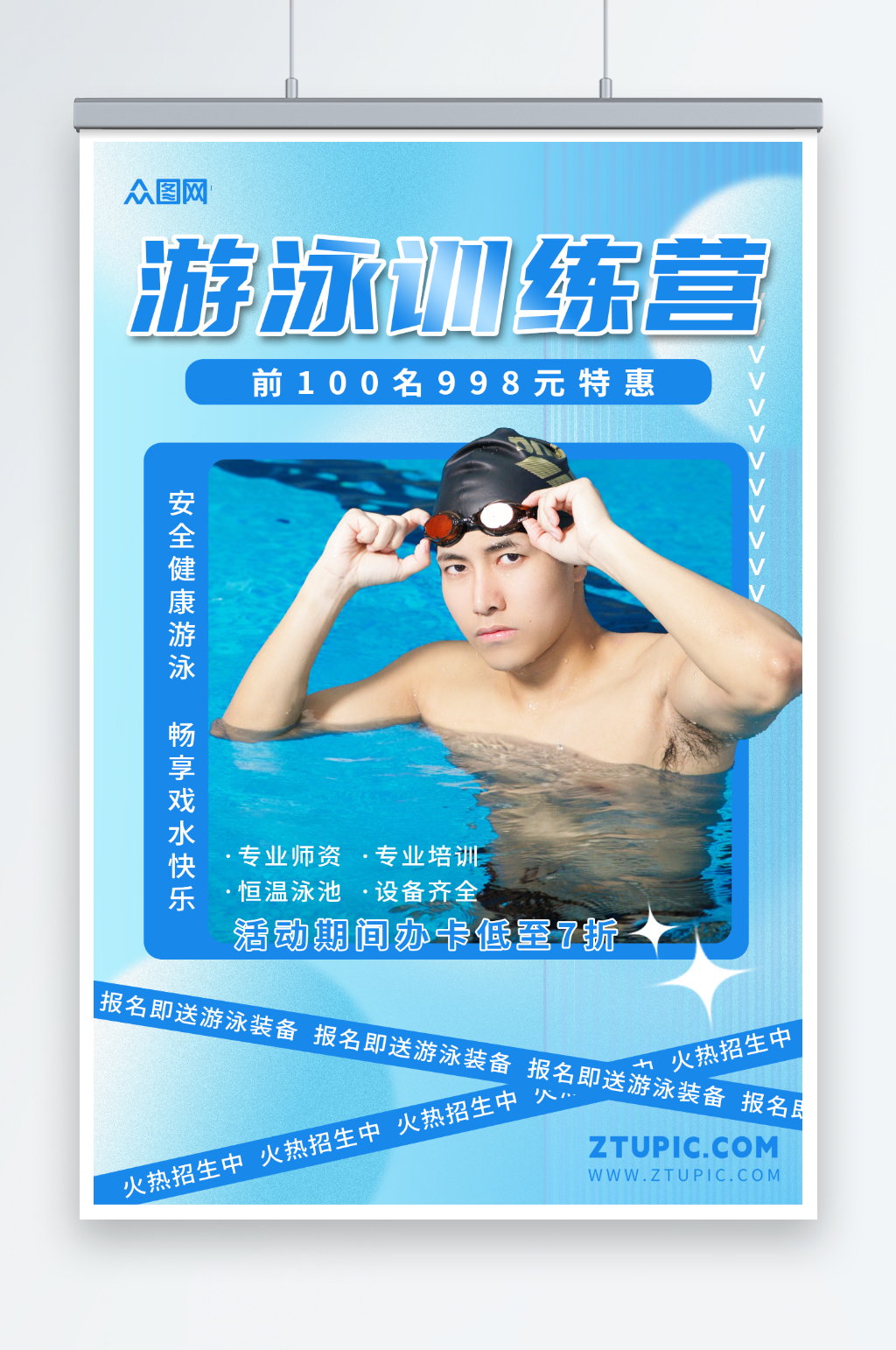 简约成人游泳培训人物海报素材