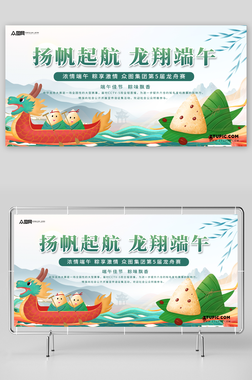 端午节民俗文化节划龙舟活动背景板展板素材