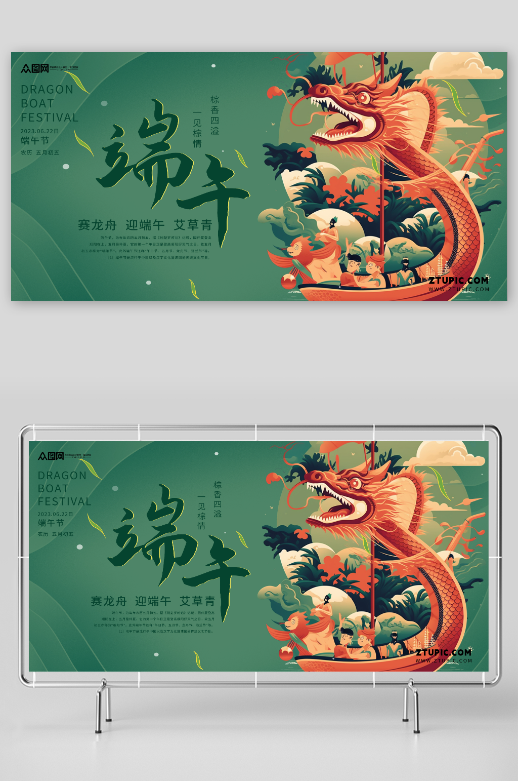 绿色端午节民俗文化节划龙舟活动背景板展板素材