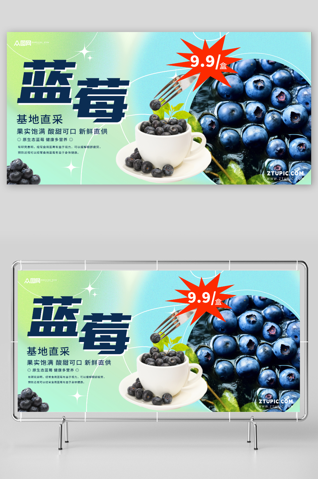 简约酸甜可口蓝莓水果店图片展板素材