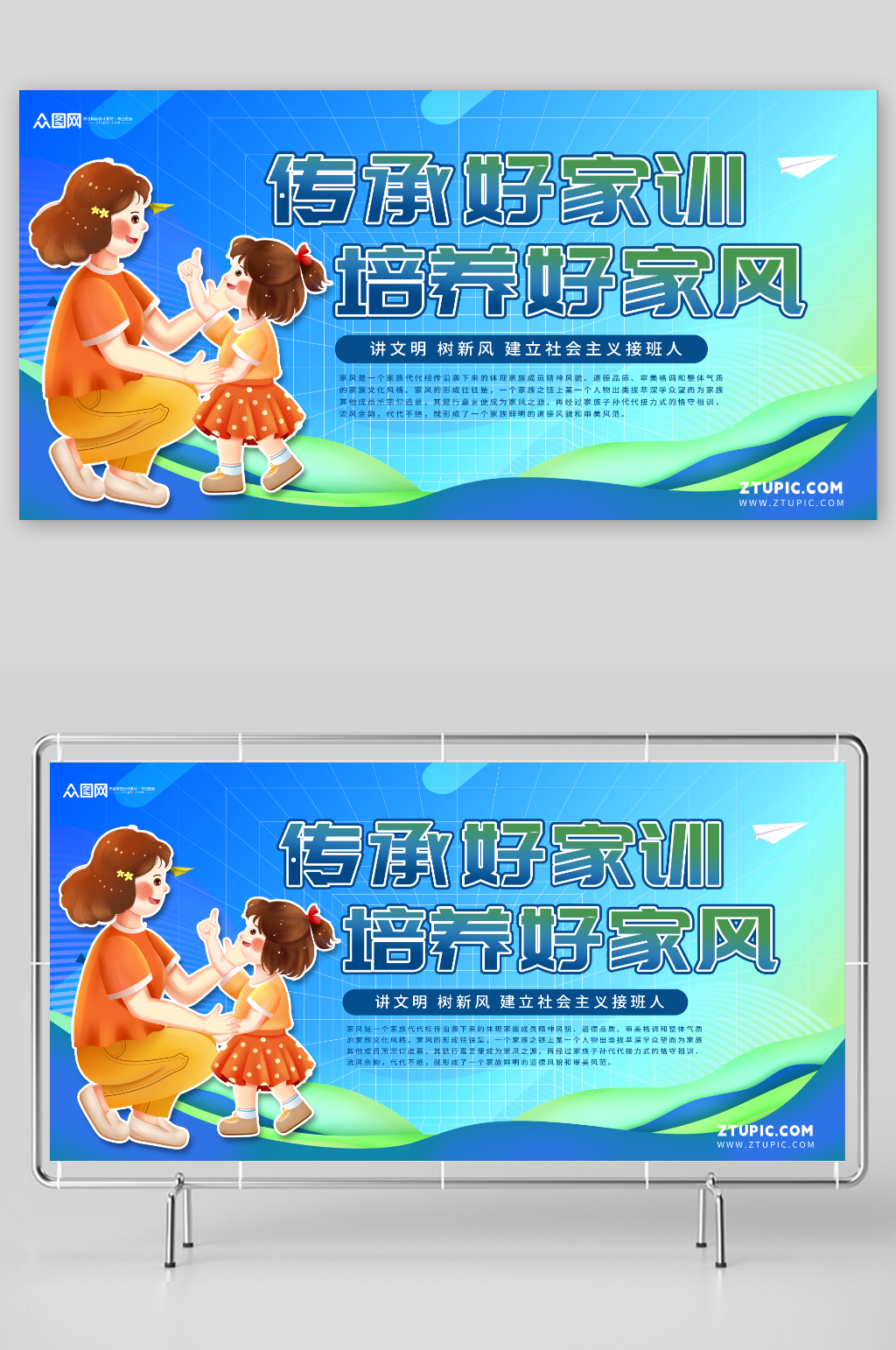 蓝色最美文明家庭社区家风标语宣传展板素材