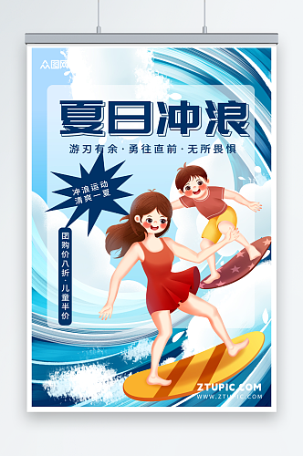 简约夏季海边冲浪活动海报