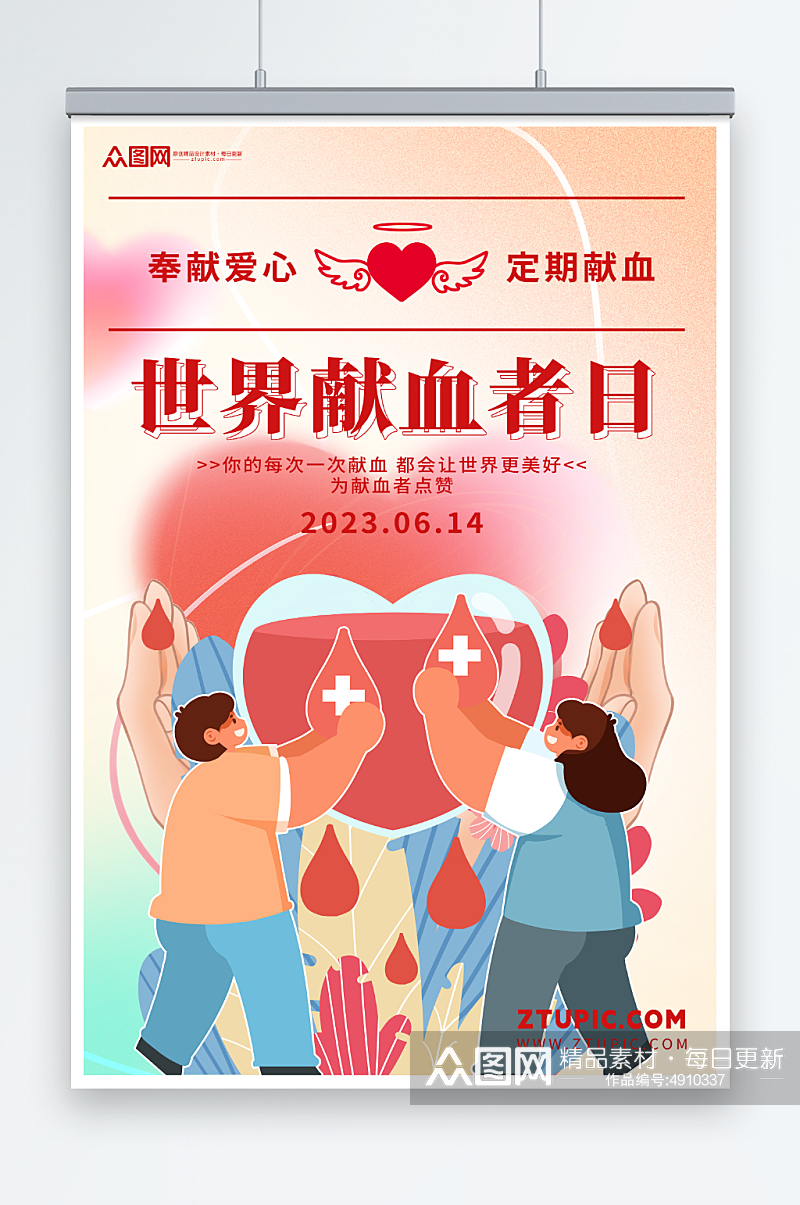 简约世界献血者日公益宣传海报素材