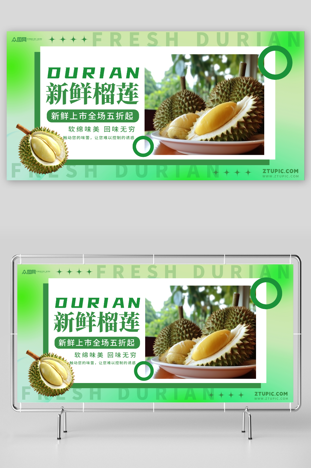 简约新鲜榴莲水果促销展板素材