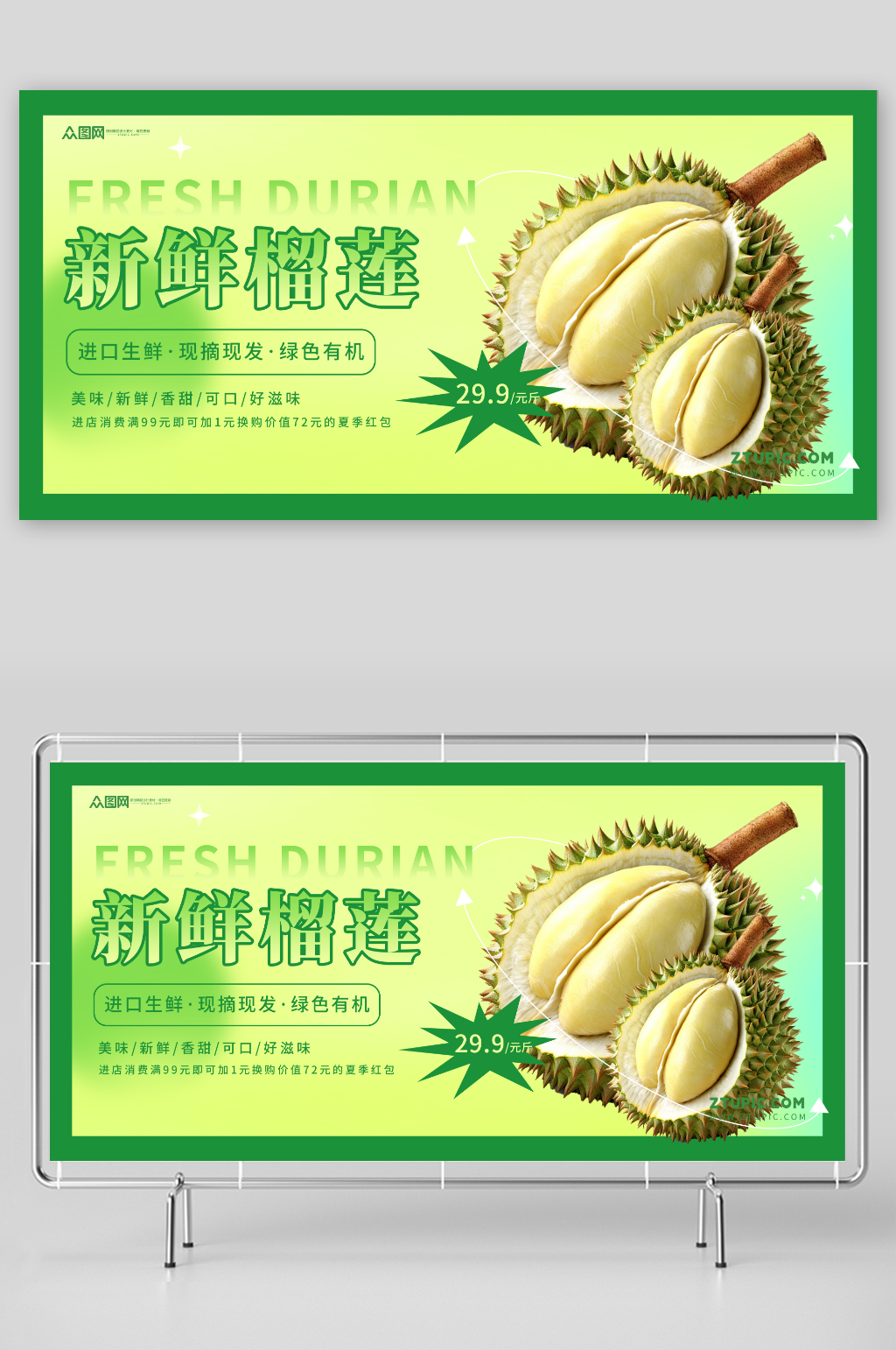 简约新鲜榴莲水果促销展板素材